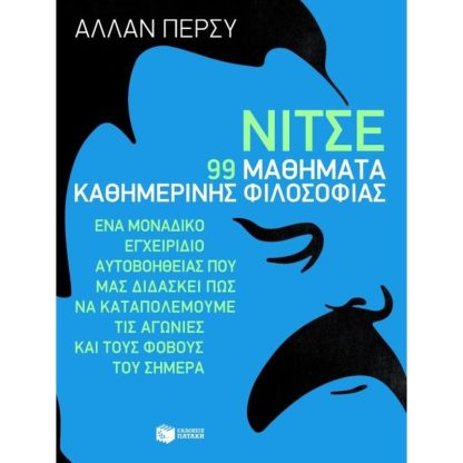 Νίτσε- 99 μαθήματα καθημερινής φιλοσοφίας