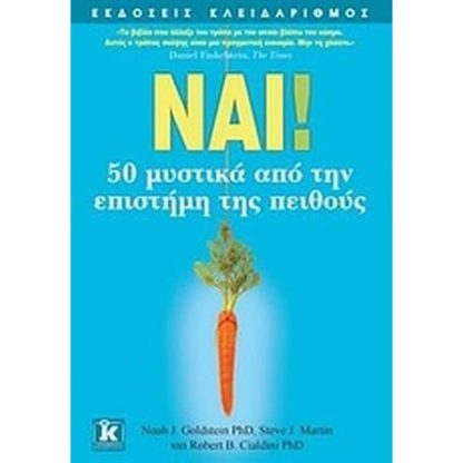 Ναι!