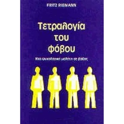 Τετραλογία του φόβου