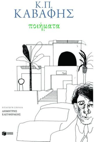 Ποιήματα
