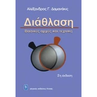 Διάθλαση