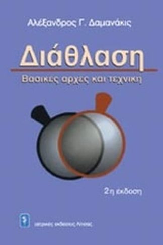 Διάθλαση