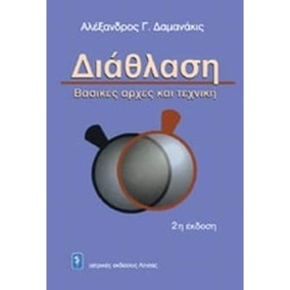 Διάθλαση