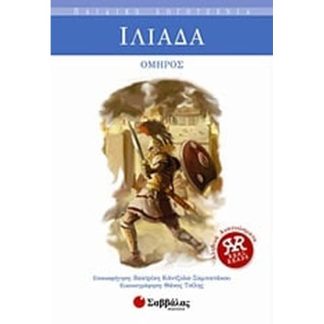 Ιλιάδα
