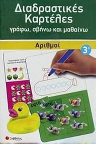 Διαδραστικές καρτέλες- Αριθμοί