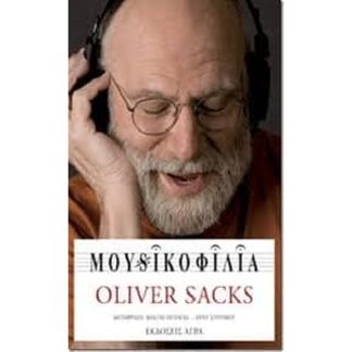 Μουσικοφιλία