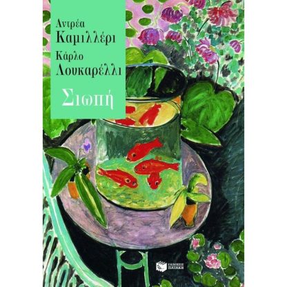Σιωπή