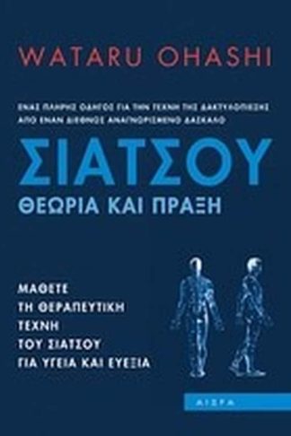 Σιάτσου