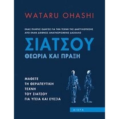 Σιάτσου