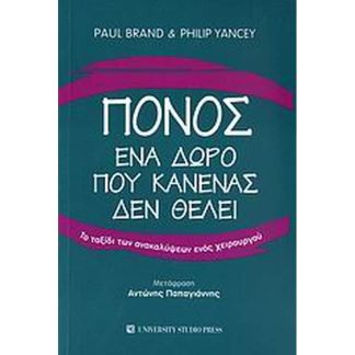 Πόνος