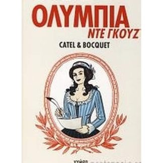 Ολυμπία ντε Γκουζ