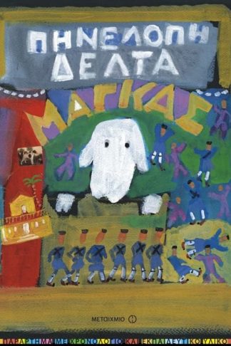 Μάγκας