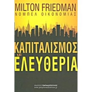 Καπιταλισμός και ελευθερία