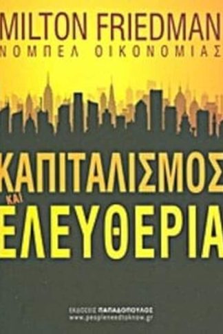 Καπιταλισμός και ελευθερία