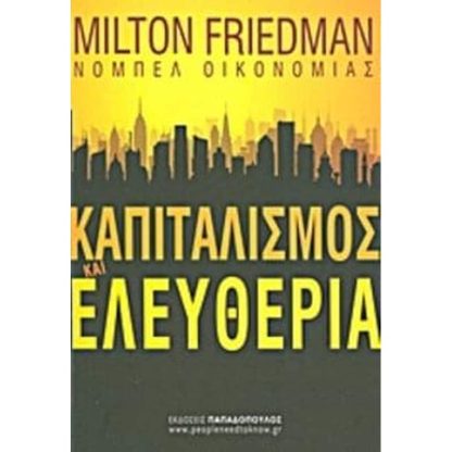 Καπιταλισμός και ελευθερία