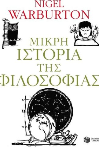 Μικρή ιστορία της φιλοσοφίας