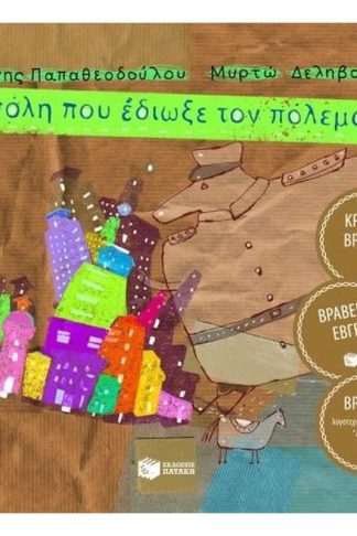 Η πόλη που έδιωξε τον πόλεμο