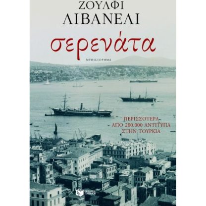 Σερενάτα