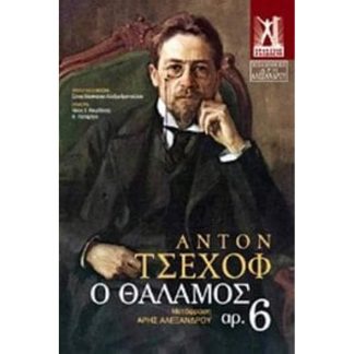 Ο θάλαμος αρ. 6