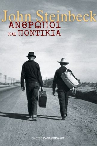 Άνθρωποι και ποντίκια