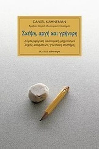 Σκέψη