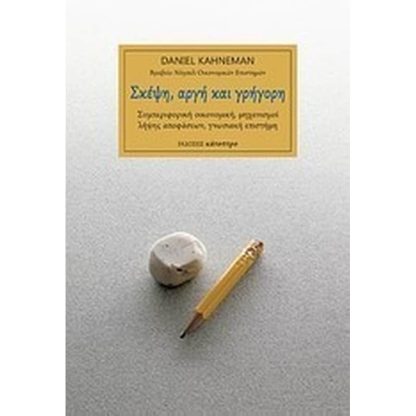 Σκέψη