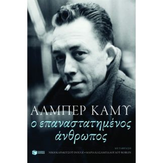 Ο επαναστατημένος άνθρωπος