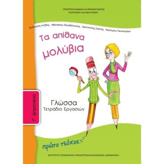 Γλώσσα Γ Δημοτικού