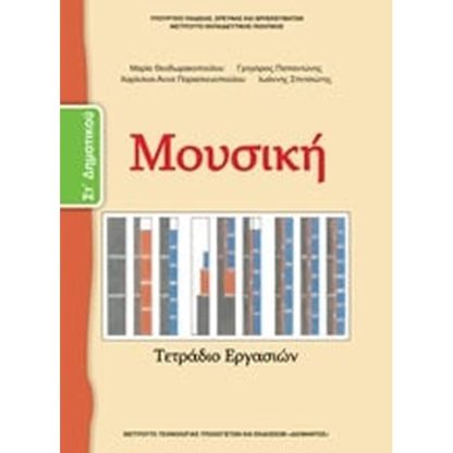 Μουσική Στδημοτικού