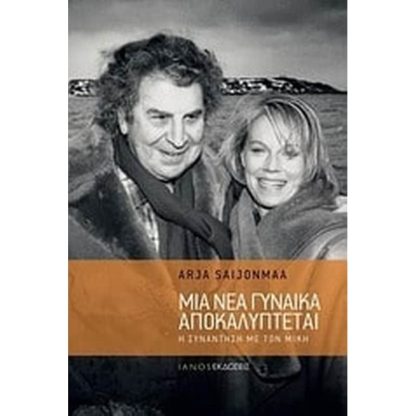 Μια νέα γυναίκα αποκαλύπτεται