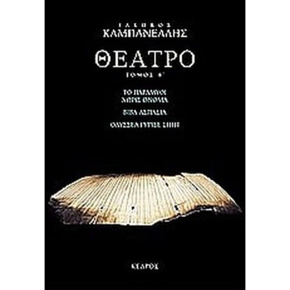 Θέατρο
