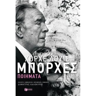 Ποιήματα