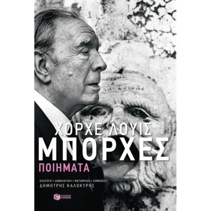 Ποιήματα