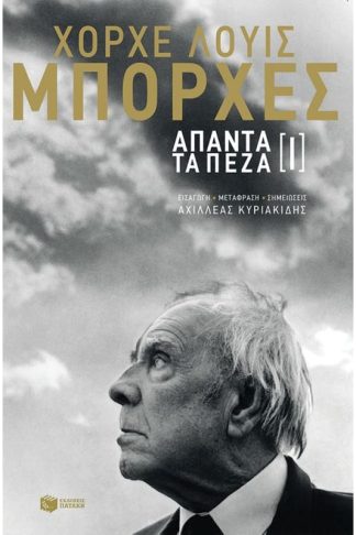 Άπαντα τα πεζά [Ι]
