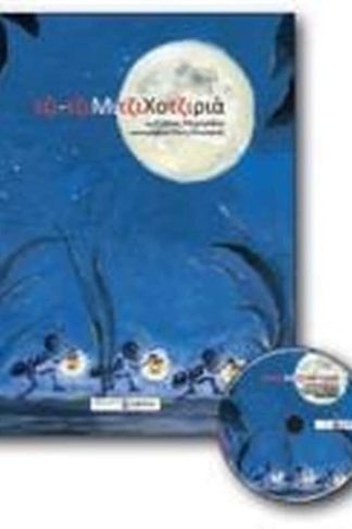 Τζιτζιμιτζιχοτζιριά