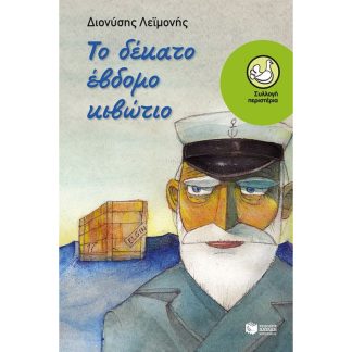 Το δέκατο έβδομο κιβώτιο