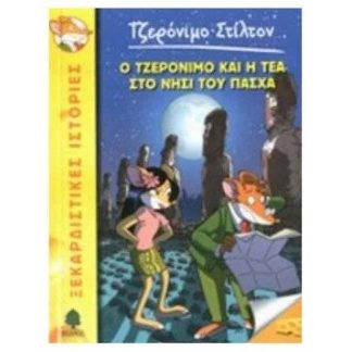 Ο Τζερόνιμο και η Τέα στο νησί του Πάσχα