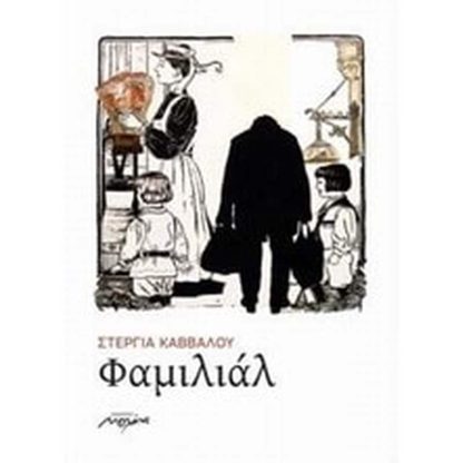 Φαμιλιάλ
