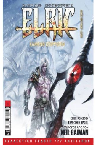 Έλρικ- Χαμένη Ισορροπία (Μέρος Πρώτο)