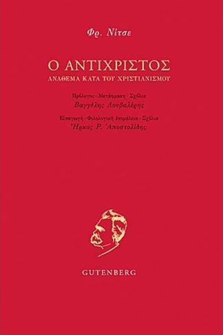 Ο Αντίχριστος