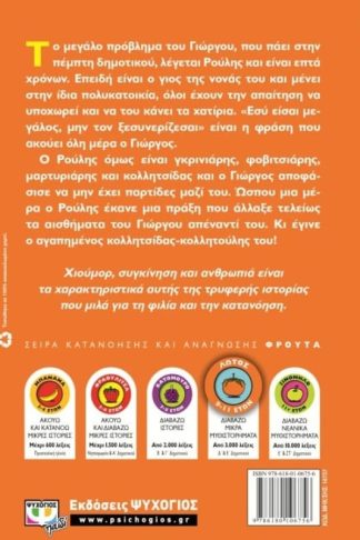 Ο αγαπημένος μου κολλητσίδας