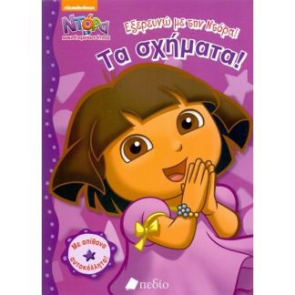 Εξερευνώ με την Ντόρα τα σχήματα