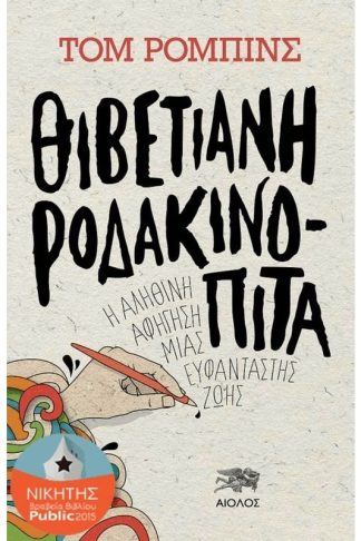 Θιβετιανή Ροδακινόπιτα