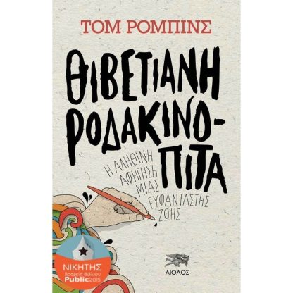 Θιβετιανή Ροδακινόπιτα