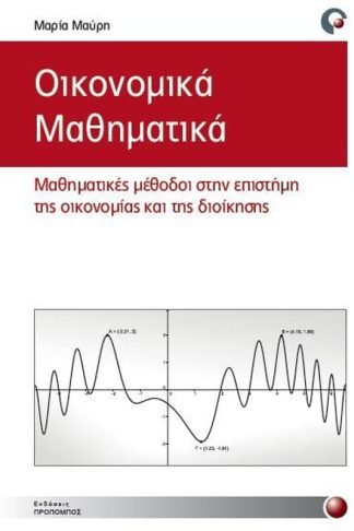 Οικονομικά μαθηματικά