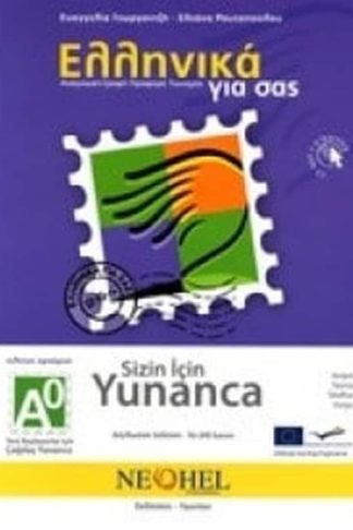 Ελληνικά για σας Α0