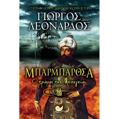 Μπαρμπαρόσα