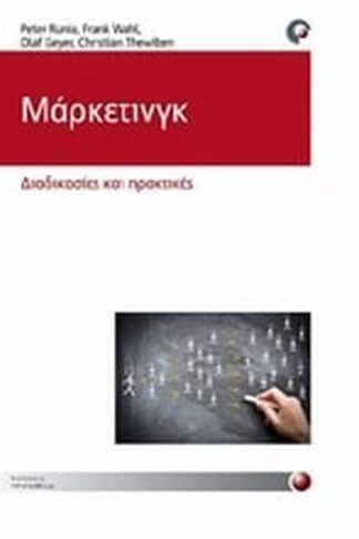 Μάρκετινγκ