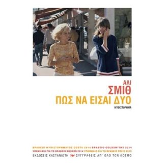 Πώς να είσαι δύο