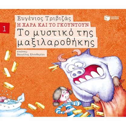 Το μυστικό της μαξιλαροθήκης (χαρτόδετη έκδοση)